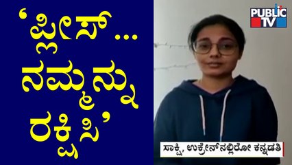 Sakshi Sudhakar Who Stucked In Ukraine Requests Indian Government To Help Them
