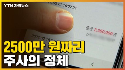 [자막뉴스] '아내가 완치될 수 있다' 희망에 2500만 원짜리 주사 믿었는데... / YTN