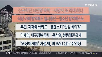 [이시각헤드라인] 2월 28일 뉴스센터12