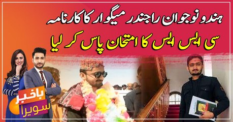 Rajender Meghwar becomes the first Hindu ASP of Pakistan