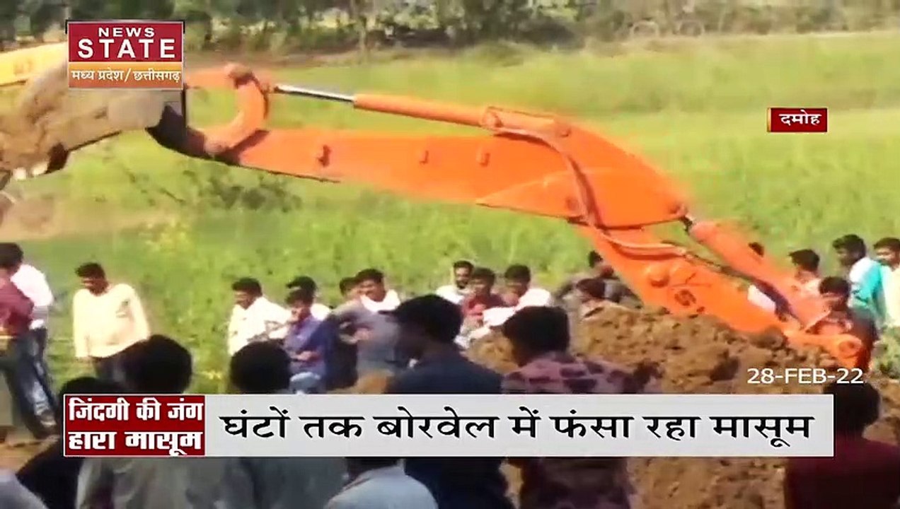 Madhya Pradesh News : Madhya Pradesh के Damoh में बोरवेल में दम घुटने से हुई मासूम की मौत | Damoh News |