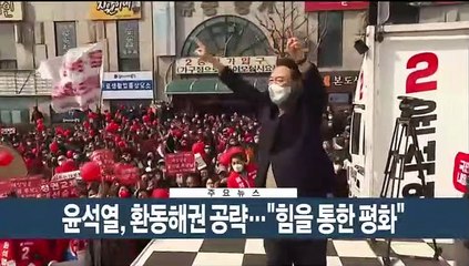 [이시각헤드라인] 2월 28일 뉴스현장