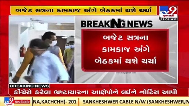 Business advisory committee to meet today ahead of Gujarat assembly's Budget session, Gandhinagar _