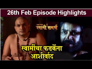 Jay Jay Swami Samrath | स्वामींचा फडकेंना आशीर्वाद | Colors Marathi