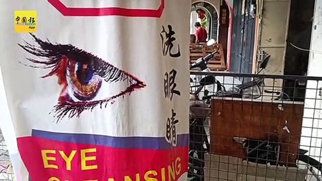 罕见手艺传至第四代 洗眼睛  你敢吗?