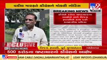 After 500 crore scam allegation, former CM Vijay Rupani sends legal notice to Congress leaders _ TV9