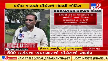 After 500 crore scam allegation, former CM Vijay Rupani sends legal notice to Congress leaders _ TV9