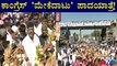 Congress 'Mekedatu Padayatra' Day-2 | DK Shivakumar | Siddaramaiah