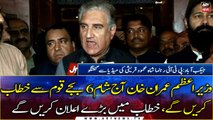 PM Imran Khan will address the nation at 6 pm today: Shah Mehmood Qureshi