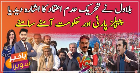 PPP aur hukumat aamne samne, "March ka jawab March say"