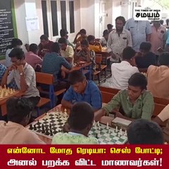 செஸ் போட்டி; அனல் பறக்க விட்ட மாணவர்கள்!