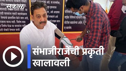 Sambhaji Raje on Maratha Reservation l  संभाजीराजेंची प्रकृती खालावली, ‘वर्षा’वर खलबतं l Sakal
