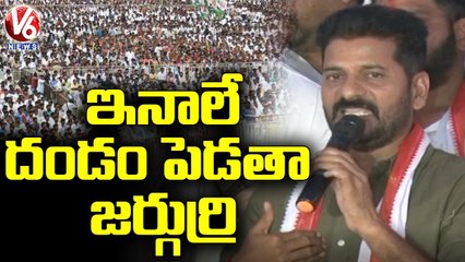 TPCC Chief Revanth Reddy To Public In Nirudoyga Deeksha _ V6 News