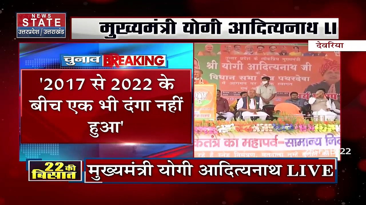 UP Election 2022 : UP चुनाव में BJP पूर्ण बहुमत से आ रही है : CM योगी आदित्यनाथ | UP Chunav |