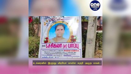 மகனை நினைத்து ஏக்கத்தில் உயிரைவிட்ட தாய்... உக்ரைனில் இருந்து வீடியோ காலில் கதறி அழுத மகன்!