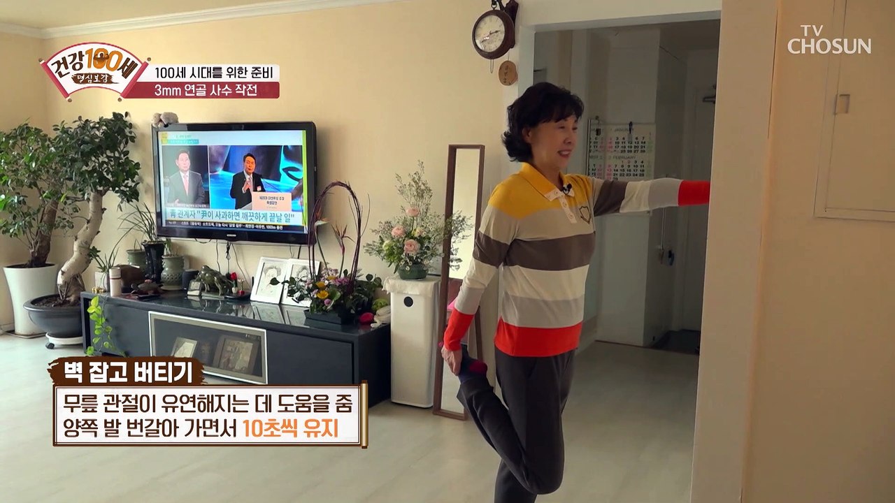 ‘무릎 건강’과 ‘허벅지 근육’을 잡는 홈트레이닝↗ TV CHOSUN 220228 방송