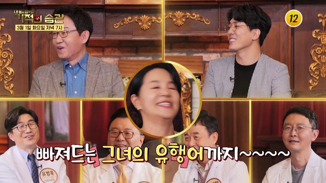 누군가를 만나러 온 정은숙?_기적의 습관 118회 예고 TV CHOSUN 220301 방송