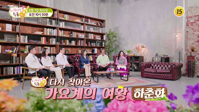 폭발 현장에서 하춘화를 구한 코미디 황제의 정체는?_내 사랑 투유 90회 예고 TV CHOSUN 220301 방송