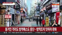 입국자 격리에 형평·실효성 논란…정부 