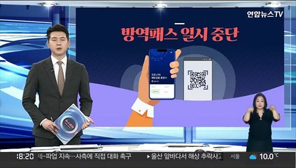 [그래픽뉴스] 방역패스 일시 중단
