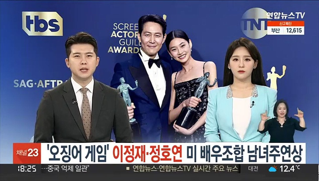 '오징어 게임' 이정재·정호연 미 배우조합 남녀주연상
