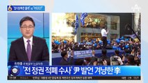 이재명 “정치보복은 몰래”…이준석 “어디다 한다는 건가”