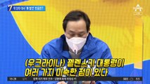‘초보 대통령 탓’ 李 발언…우크라 대사의 반응은?