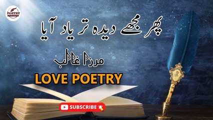 Phir Mujhe Dida E Tar Yaad Aaya | Sad Lines | Poetry Junction