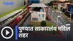 Pune News Updates l पुण्यात साकारलंय मॉडेल शहर l Sakal
