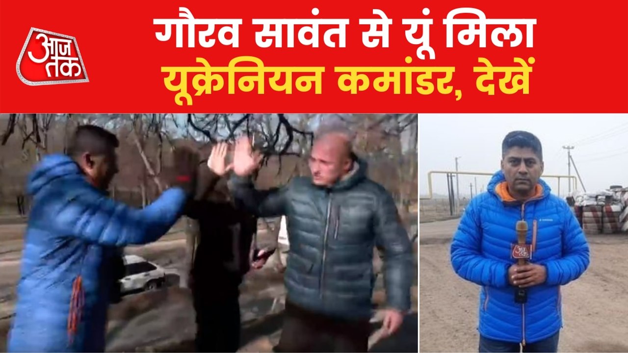 Ukrainian Commander told Aaj Tak of war plans against Russia