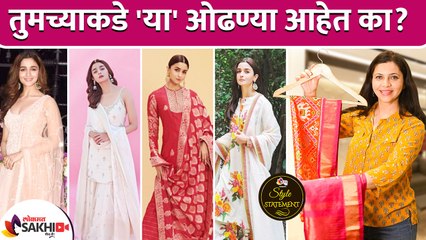 तुमच्याकडे या ओढण्या आहेत का? | Must Have Dupattas | Indian Wardrobe Essentials | Lokmat Sakhi