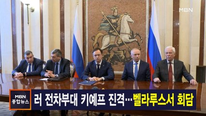김주하 앵커가 전하는 2월 28일 종합뉴스 주요뉴스