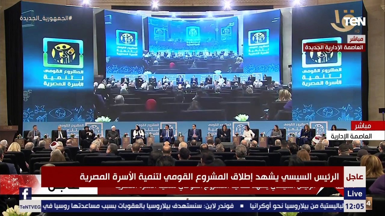 كلمة رئيس قطاع الفئات الأولي بالرعاية بـ حياة كريمة خلال فعالية المشروع القومي لتنمية الأسرة المصرية
