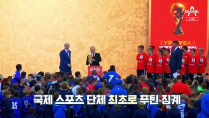 국제유도연맹, 푸틴 ‘퇴출’…FIFA, 러 국명도 사용 금지