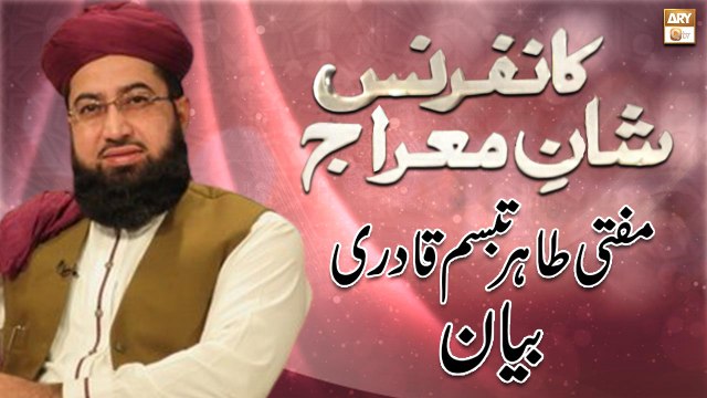 Shan e Meraj un Nabi S.A.W.W Conference | Bayan Mufti Tahir Tabassum Qadri | ARY Qtv