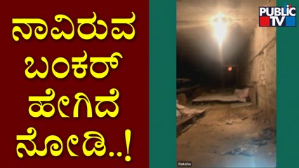 ನಮ್ಮನ್ನು ಆದಷ್ಟು ಬೇಗ ಸ್ಥಳಾಂತರ ಮಾಡದಿದ್ದರೆ ಊಟ, ನೀರಿನ ಸಮಸ್ಯೆ ಎದುರಾಗುತ್ತೆ..! Student Raksha From Kharkiv