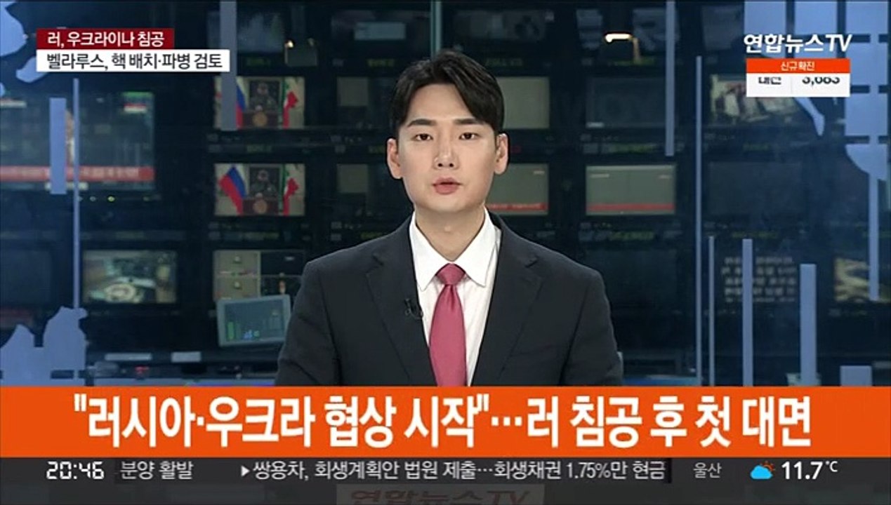 "러·우크라 협상 시작"…우크라 대통령실 고문 밝혀