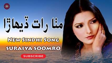Mitha Raat Dihara | Suraiya Soomro | Latest Song | Sindhi Gaana