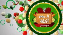 كل يوم أكلة | كل ما يخص التخسيس وزيادة الوزن 