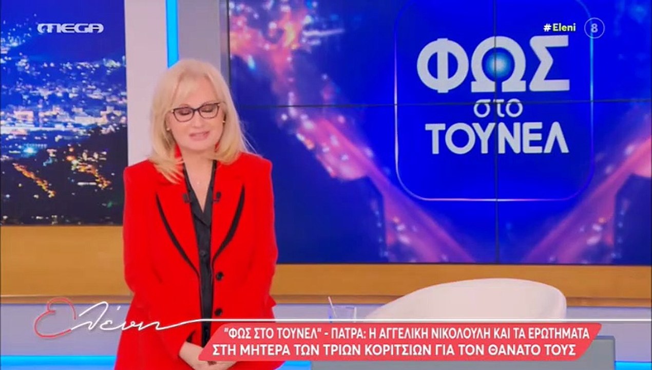 Μενεγάκη για το θρίλερ της Πάτρας: «Δεν καταλαβαίνω τι έχει συμβεί! Δεν είναι τίποτα ξεκάθαρο»