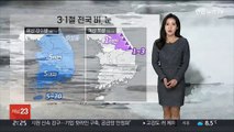 [날씨] 3·1절 비 조금…비 그치고 국외 먼지 유입