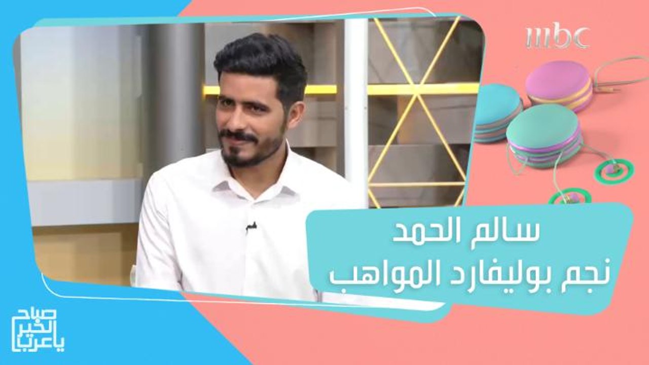 سالم الحمد نجم بوليفارد المواهب يتحدث عن شعوره بعد فوزه باللقب وأصعب اللحظات التي مرت عليه