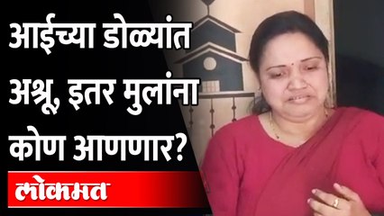 आपली लेक सुखरूप आली पण इतर मुले मायदेशी कधी परतणार? Russia Ukraine Crisis | Medical Student