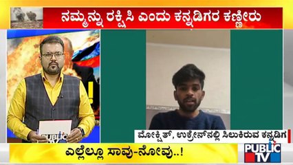 Student Mokshith Stranded In Kharkiv Speaks To Public TV | Russia | Ukraine