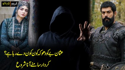 Kurulus Osman Season 3 Edpisode 84 Trailer In Urdu Subtitle | "Allah'ım sen koru"