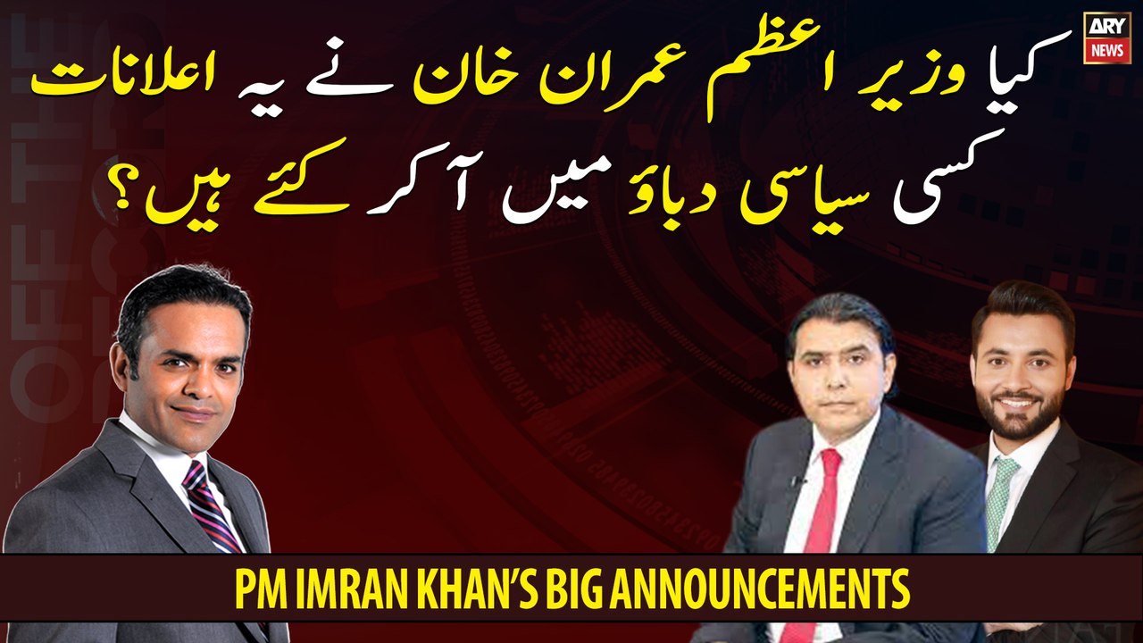 Has PM Imran Khan made these announcements unde...