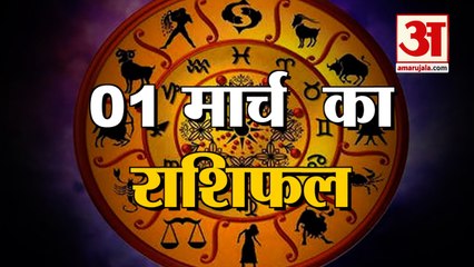 1 March Rashifal 2022 | Horoscope 1 Marchy | 1 March Rashifal | Aaj Ka Rashifal