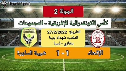 ملخص مباراة الإتحاد الليبي 1 شبيبة الساورة الجزائري  1 -  كأس الكونفدرالية - الجولة 21