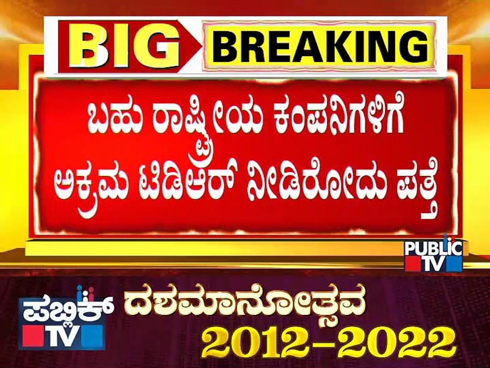 Huge Corruption In BBMP; Anti-corruption Bureau Continues The Raid