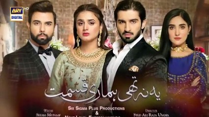Yeh Na Thi Hamari Qismat Episode 22 - Teaser - ARY Digital Drama